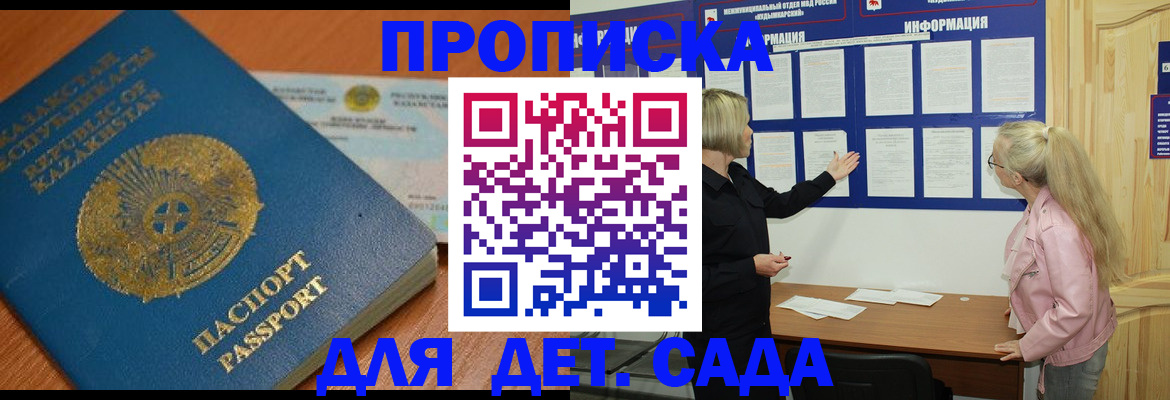 прописка штамп в Анжеро-Судженске